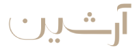 آرشین